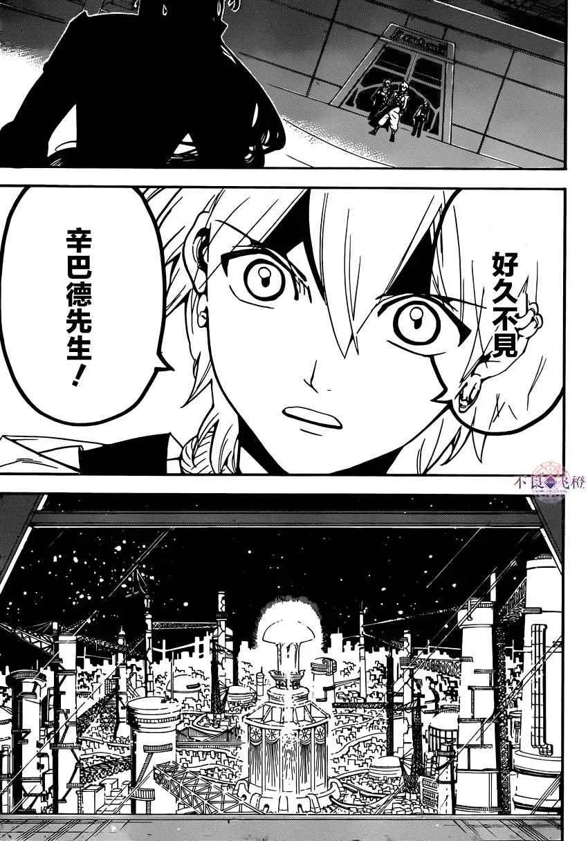 魔笛MAGI 第285话 第15页