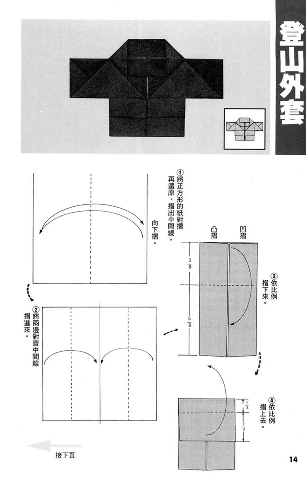 折纸宝典 第1卷 第15页