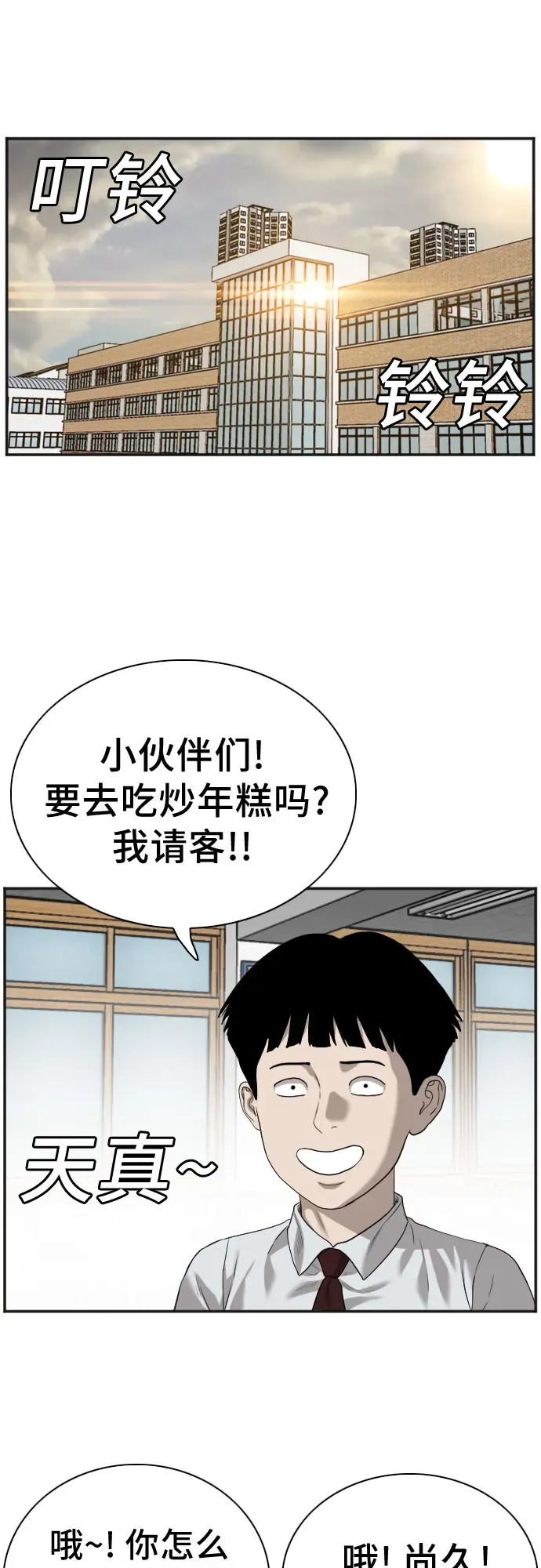 我是坏小子 第89话 第15页