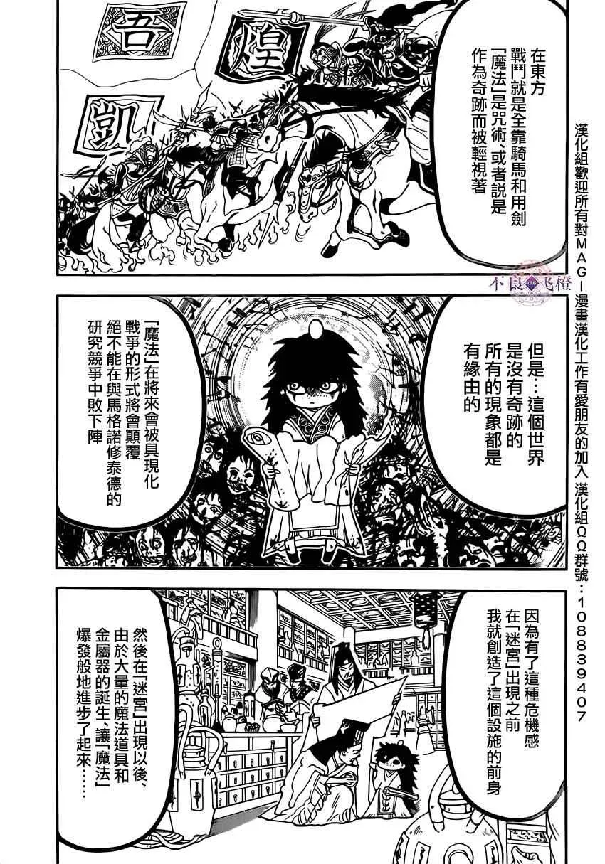 魔笛MAGI 第295话 第15页