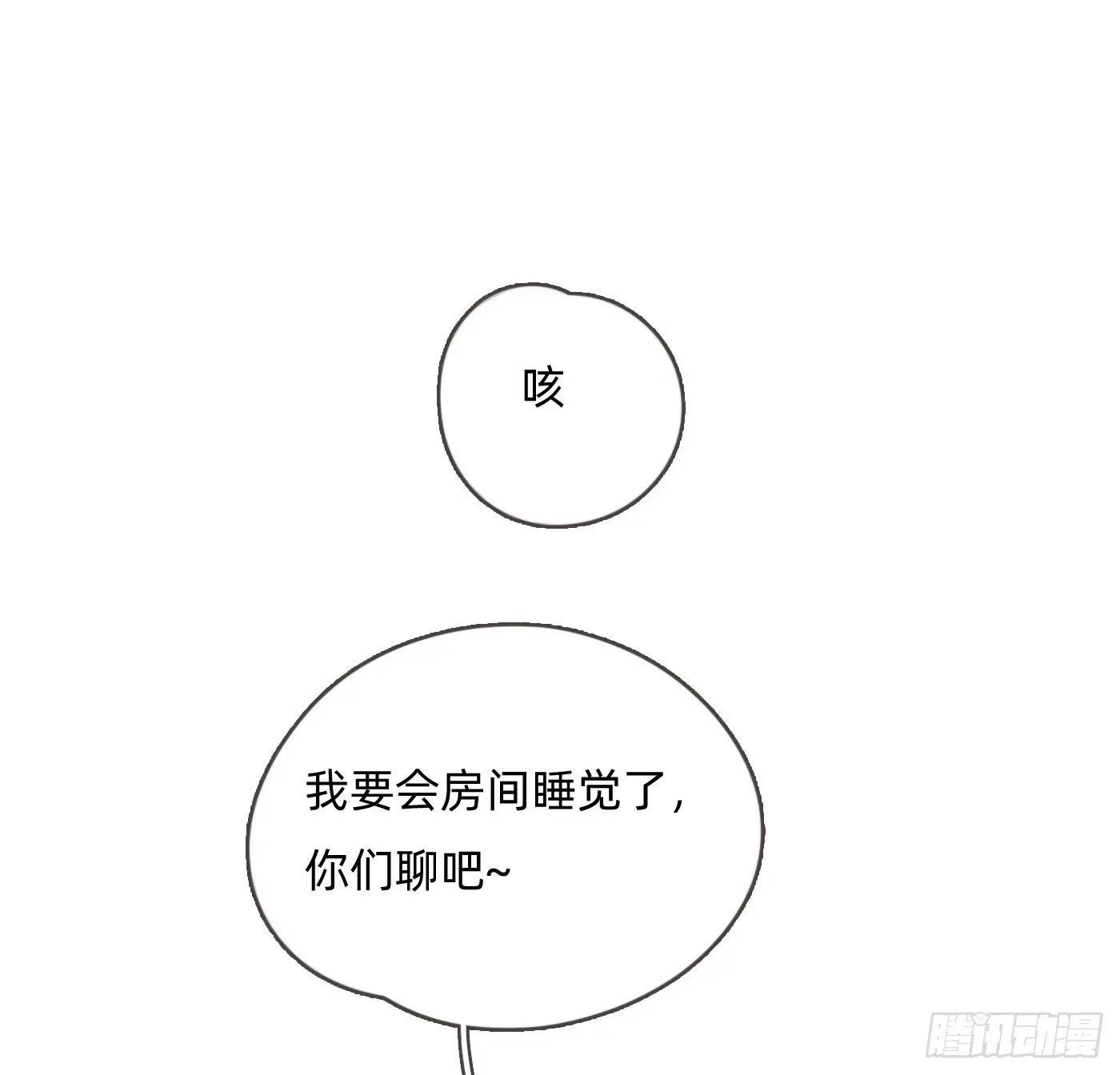 请与我同眠 Ch.102 梅菲尔德 第15页