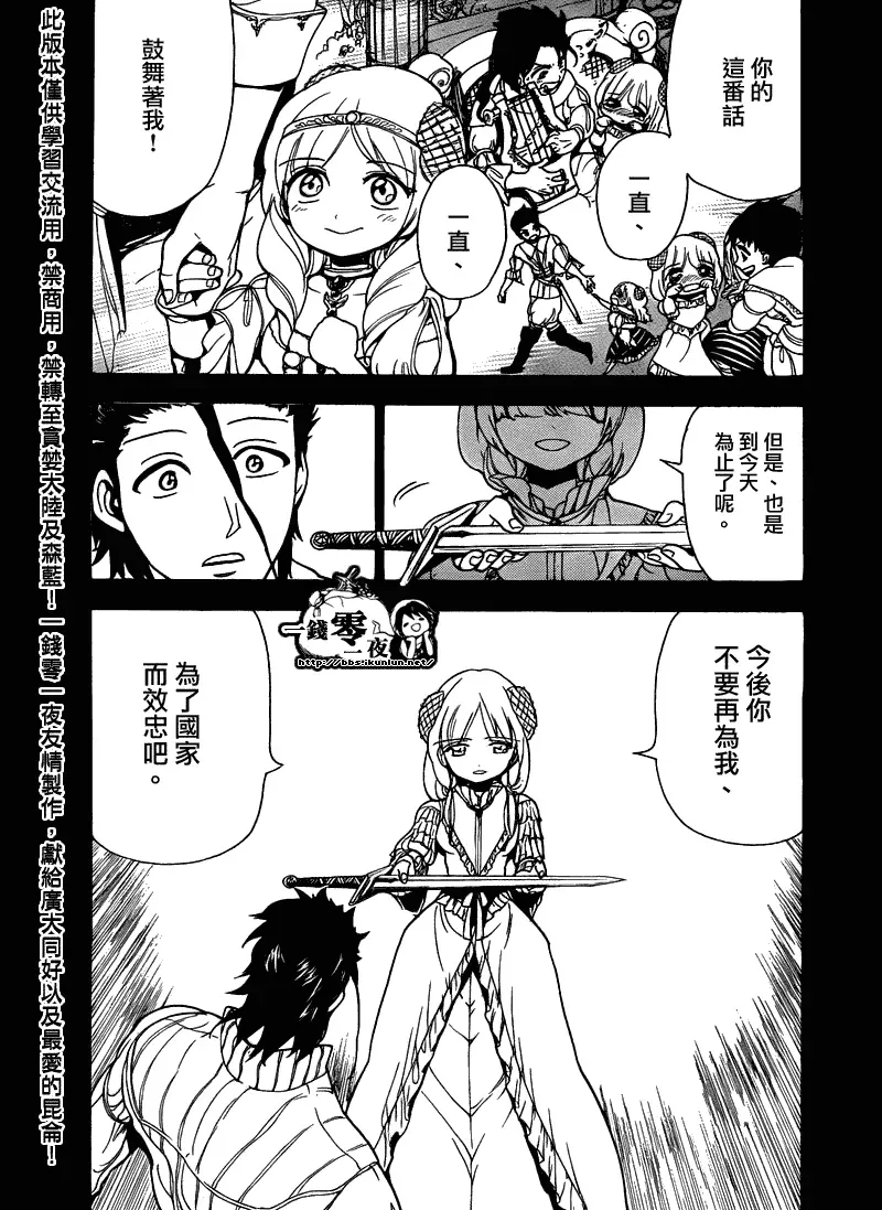 魔笛MAGI 第103话 第15页