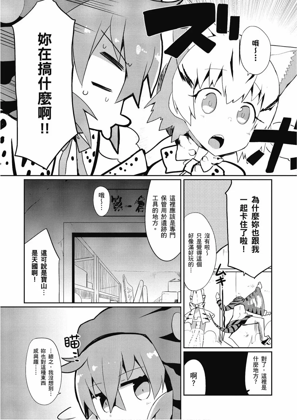 动物朋友漫画精选集 加帕里咖啡厅篇 第15页