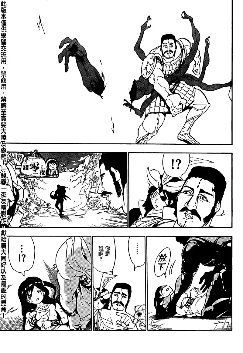 魔笛MAGI 第106话 第15页