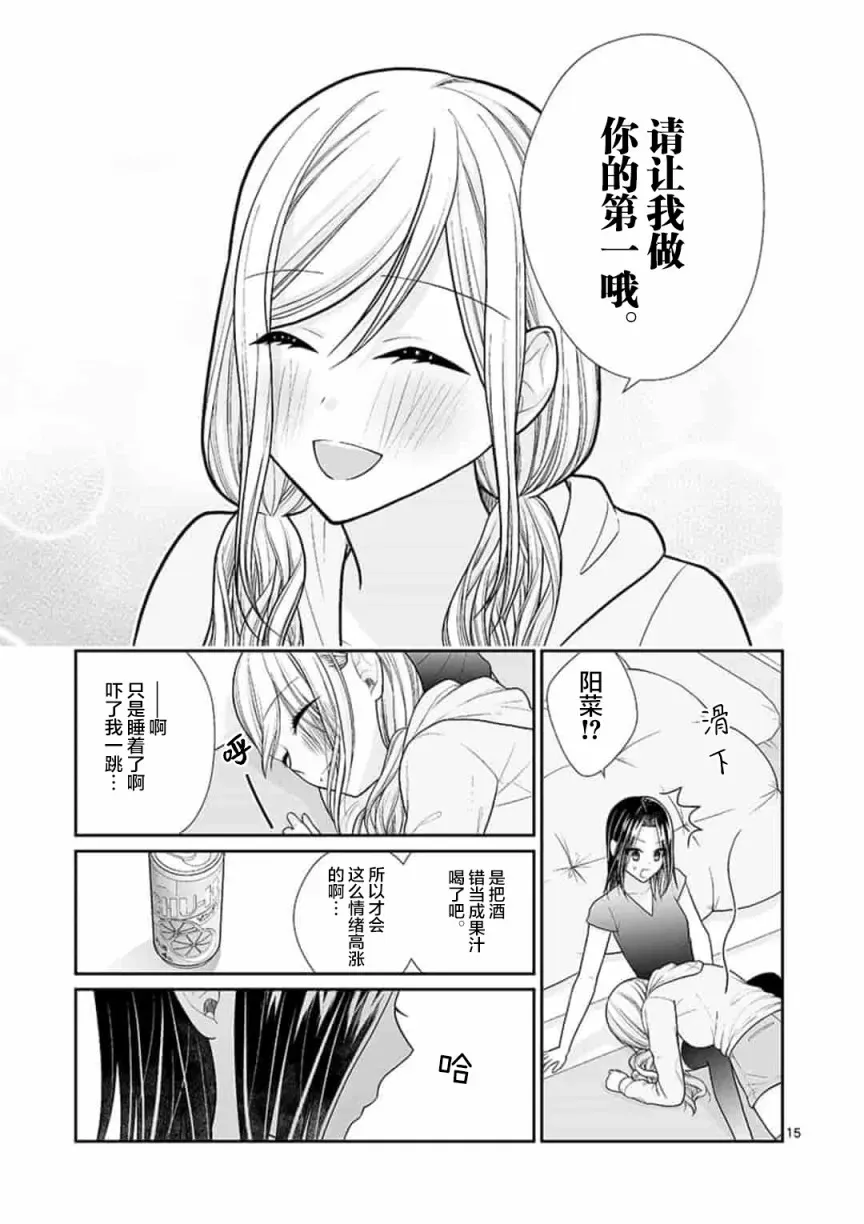 周末百合进行时 第3话 第15页