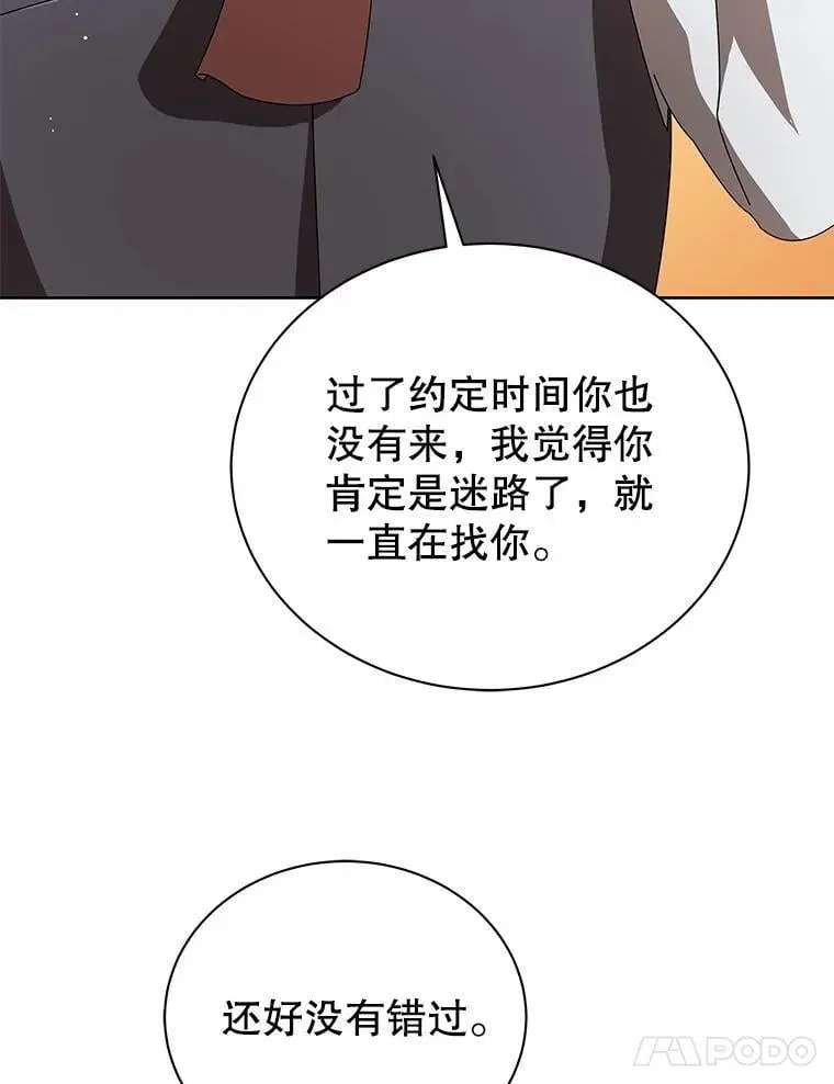 巫师学校的召唤天才 3.居然是母女 第15页