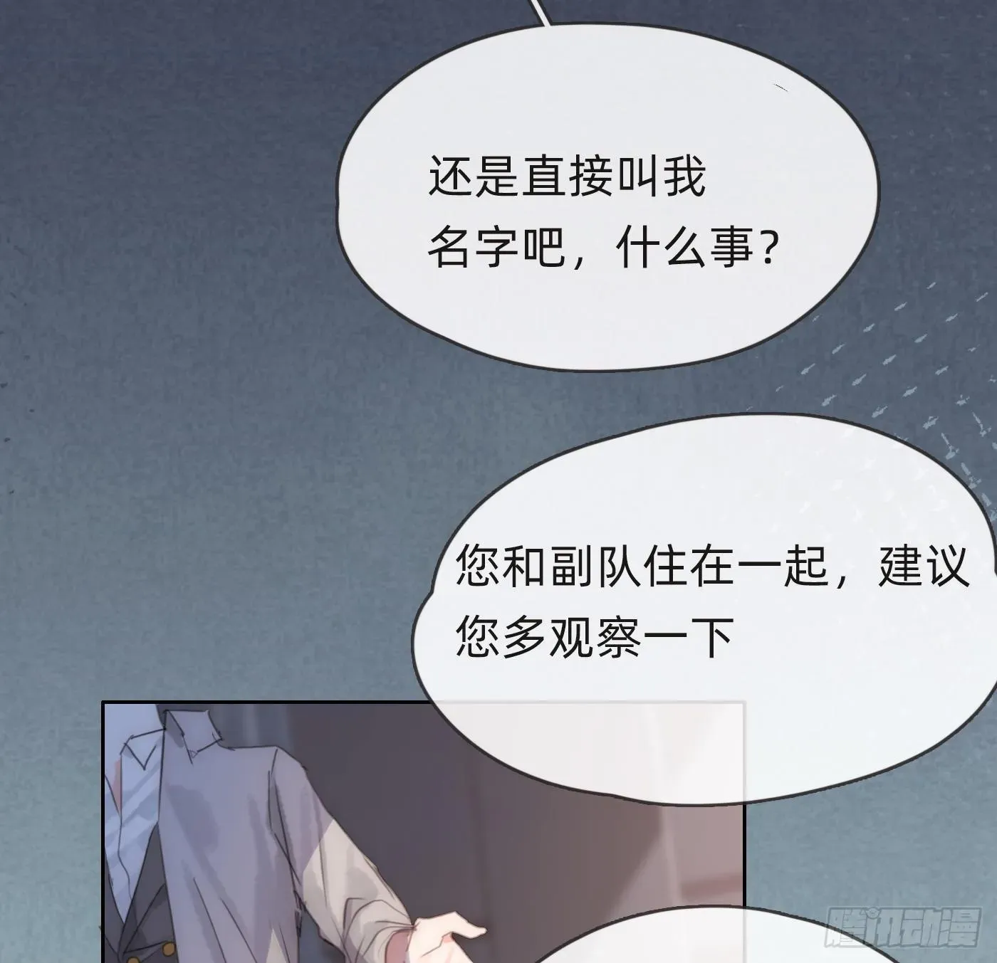 请与我同眠 Ch.57 副作用 第15页