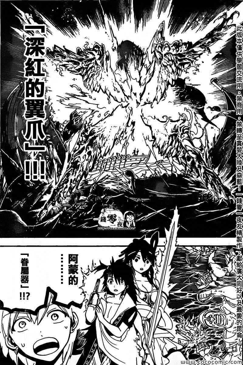 魔笛MAGI 第202话 第15页