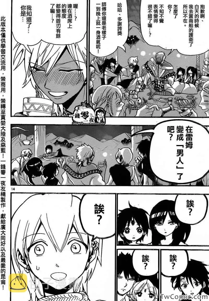 魔笛MAGI 第199话 第15页