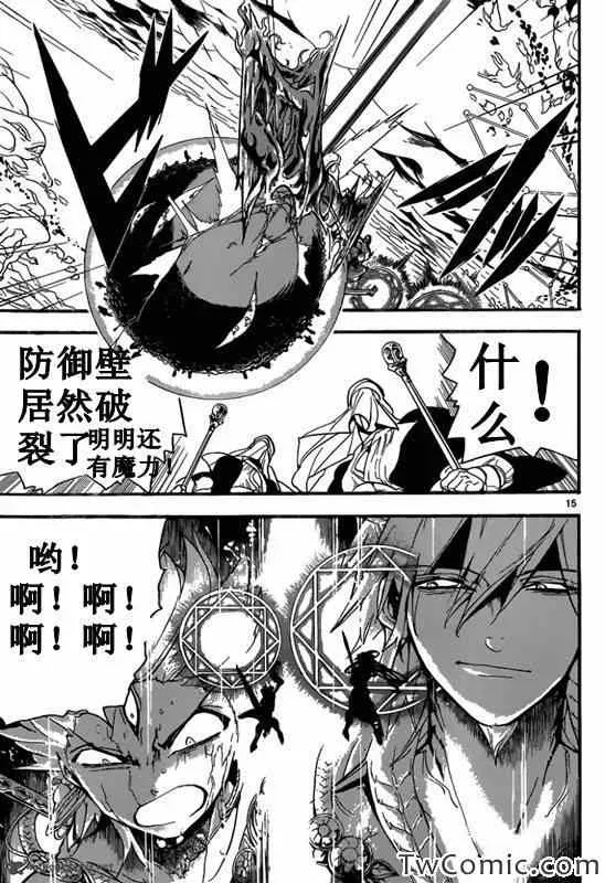 魔笛MAGI 第190话 第15页