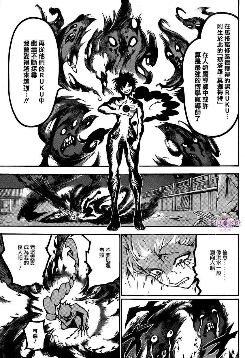 魔笛MAGI 第245话 第15页