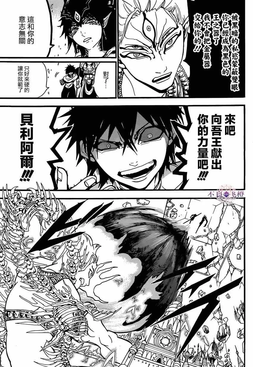 魔笛MAGI 第244话 第15页