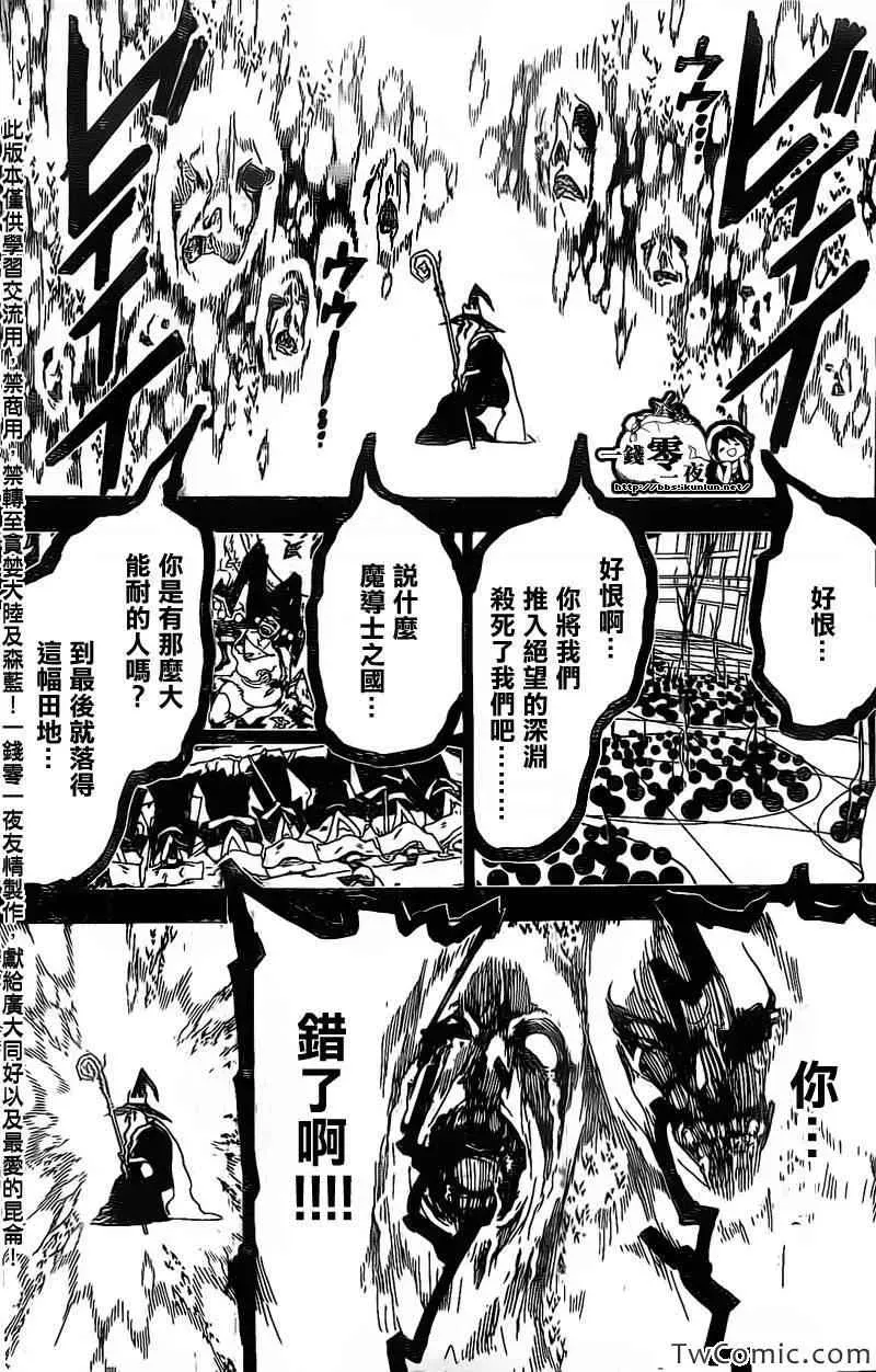 魔笛MAGI 第196话 第15页