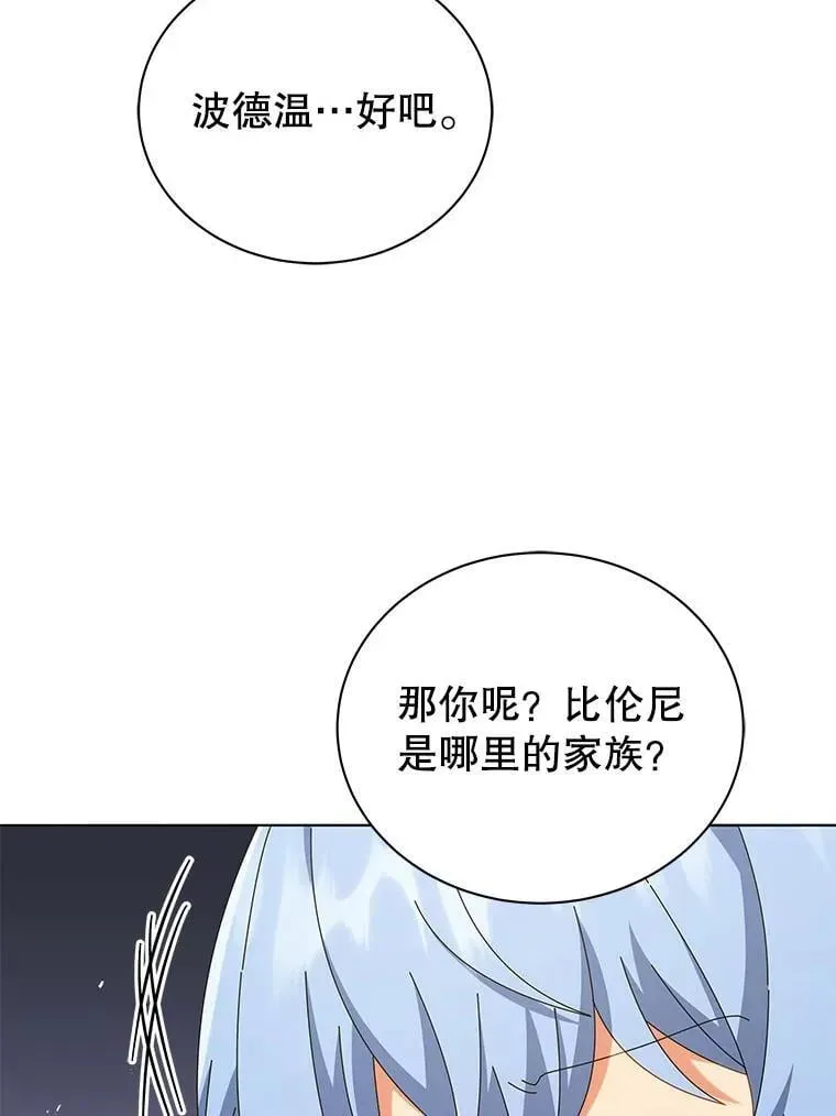 巫师学校的召唤天才 27.七组 第15页