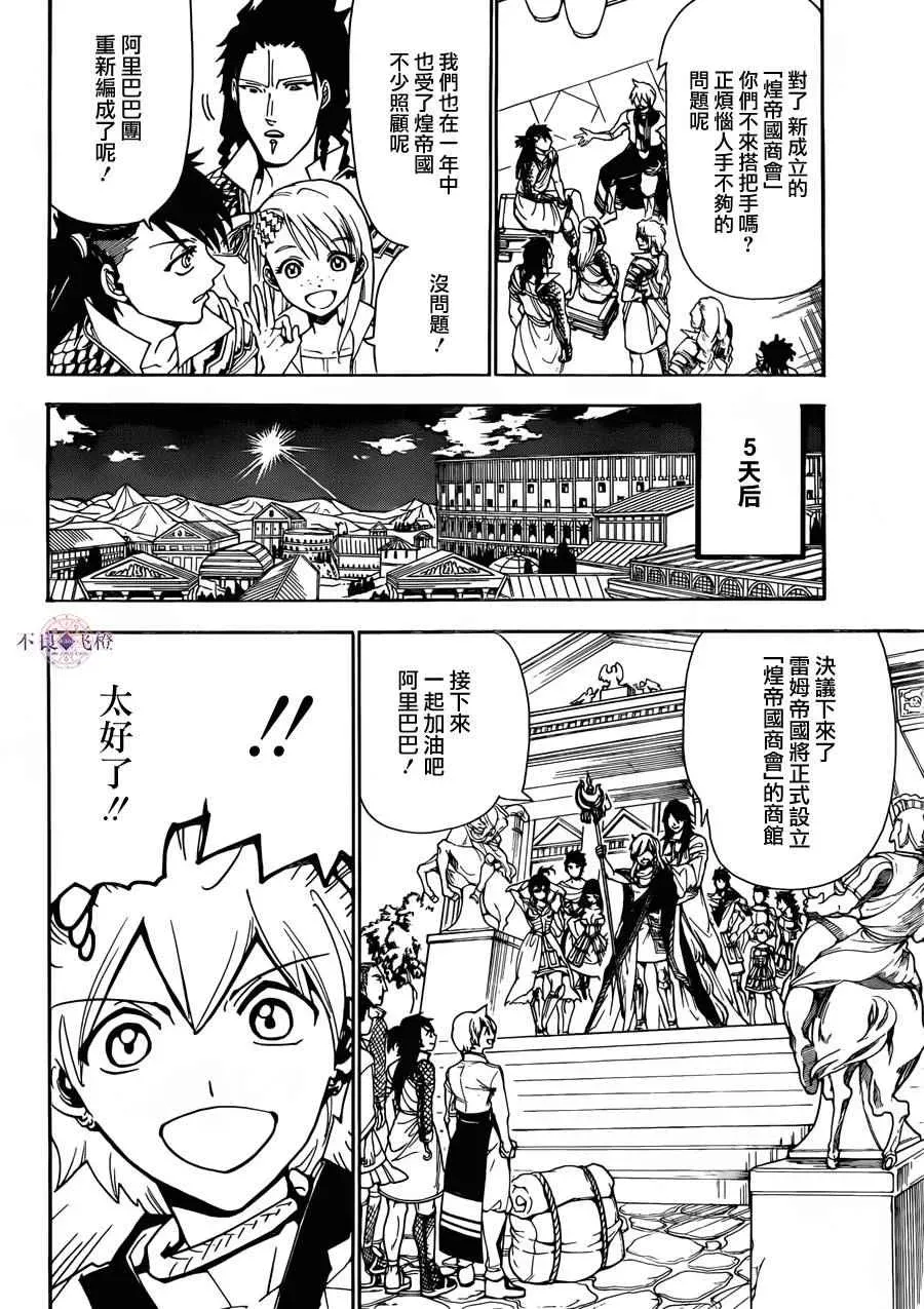 魔笛MAGI 第300话 第15页