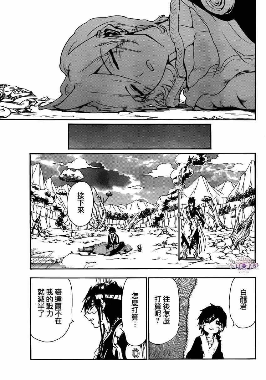 魔笛MAGI 第261话 第15页