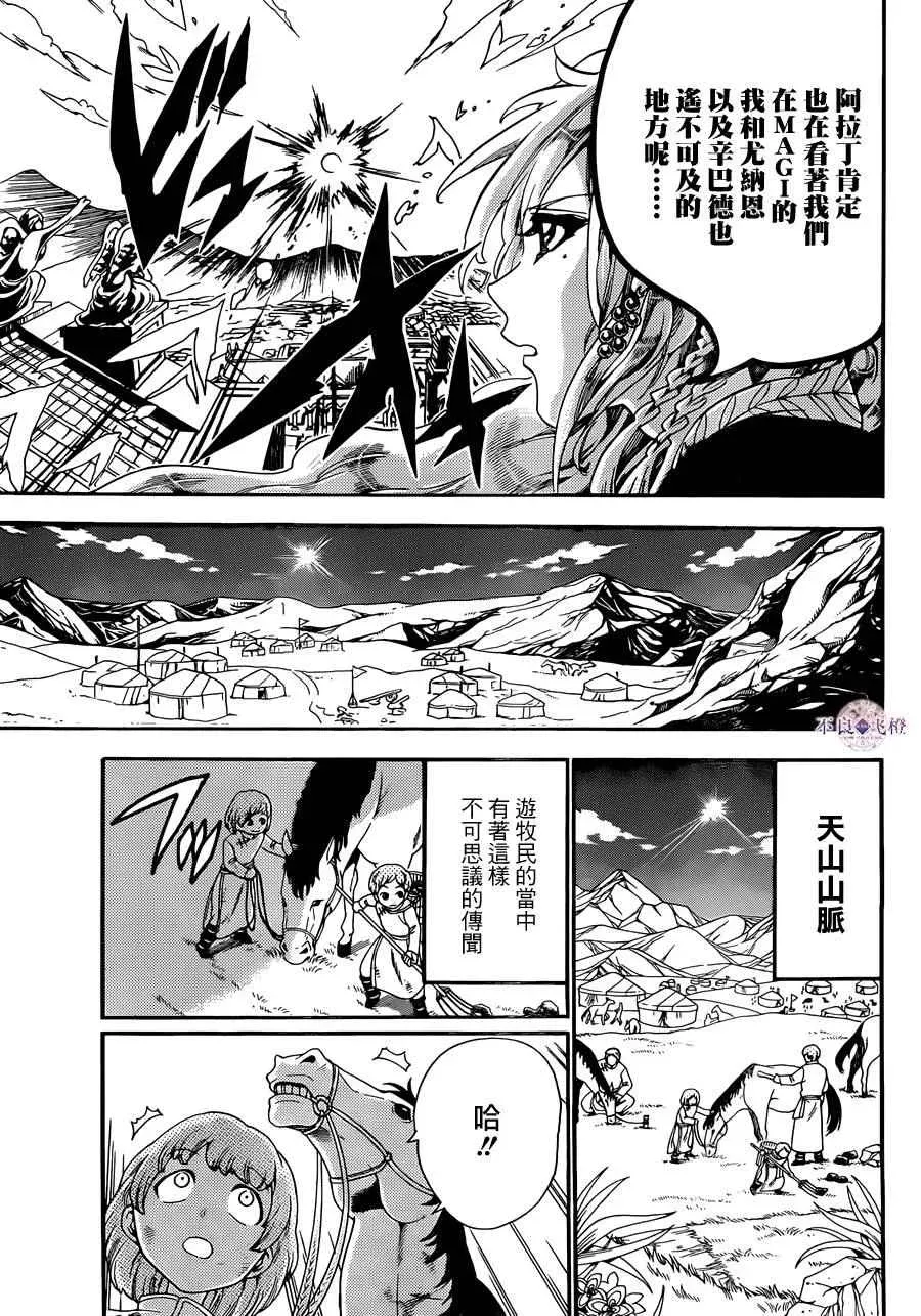 魔笛MAGI 第299话 第15页