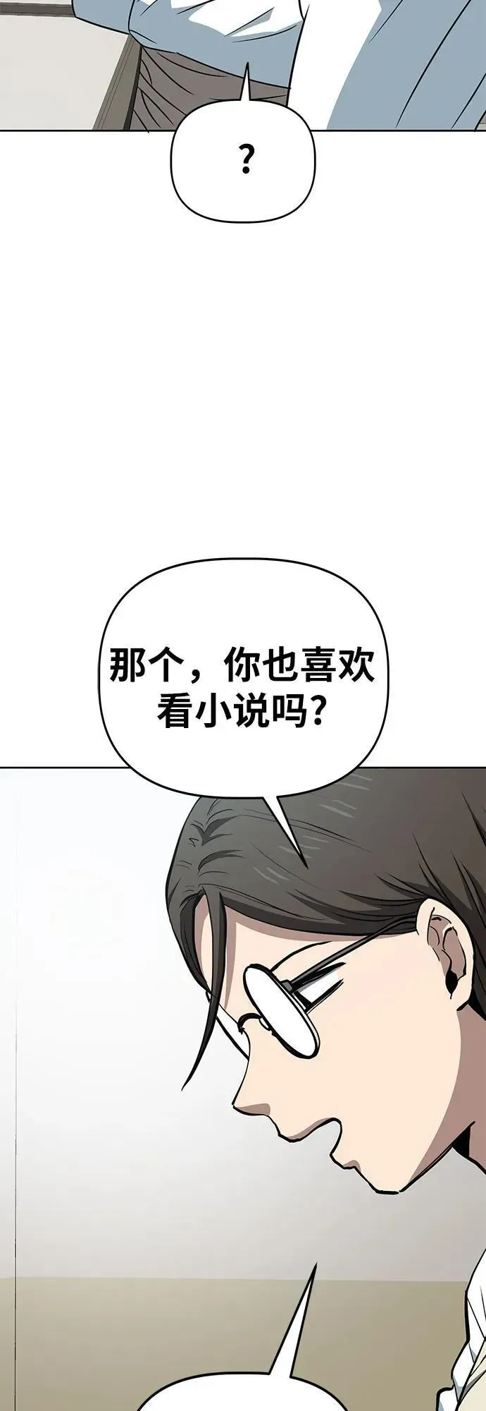 躺平宅女吴柿柿 [第65话] 打破现状（8） 第15页