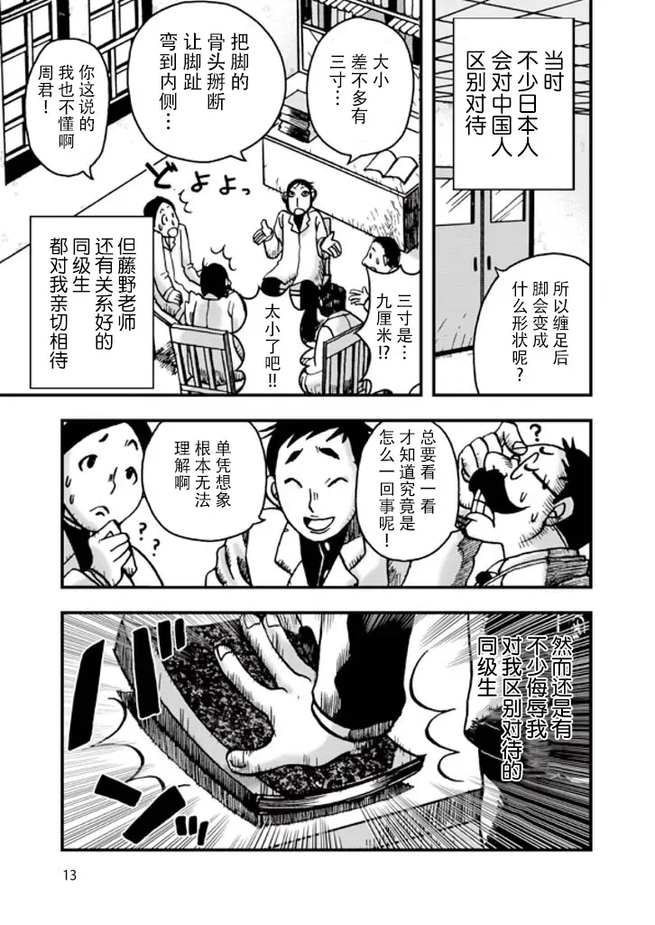 旧作新读·阿Q正传 藤野先生 第15页