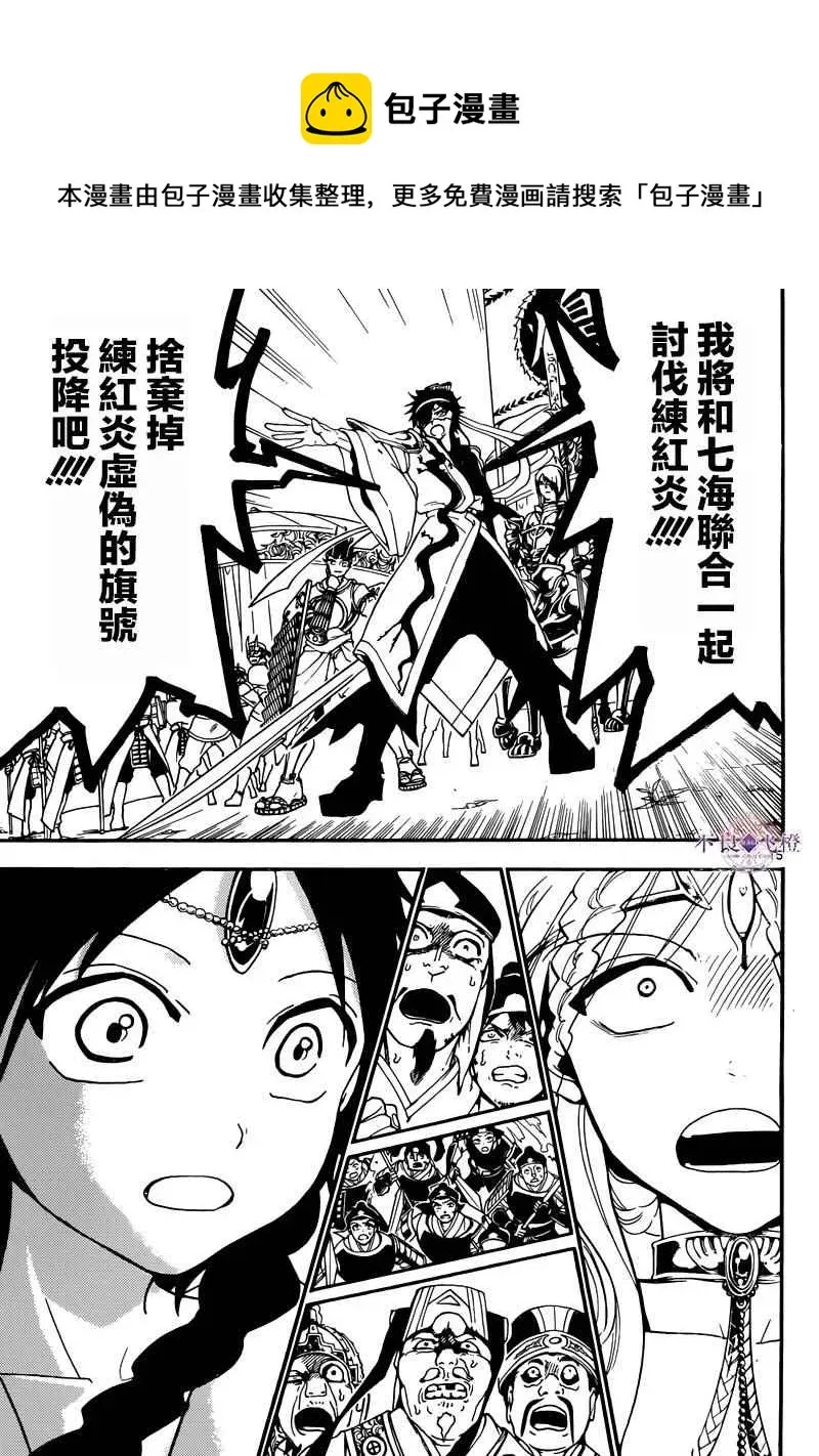 魔笛MAGI 第277话 第15页