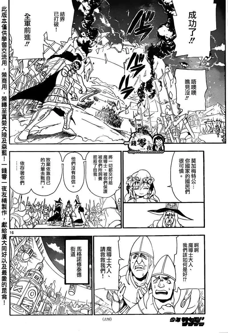 魔笛MAGI 第169话 第15页