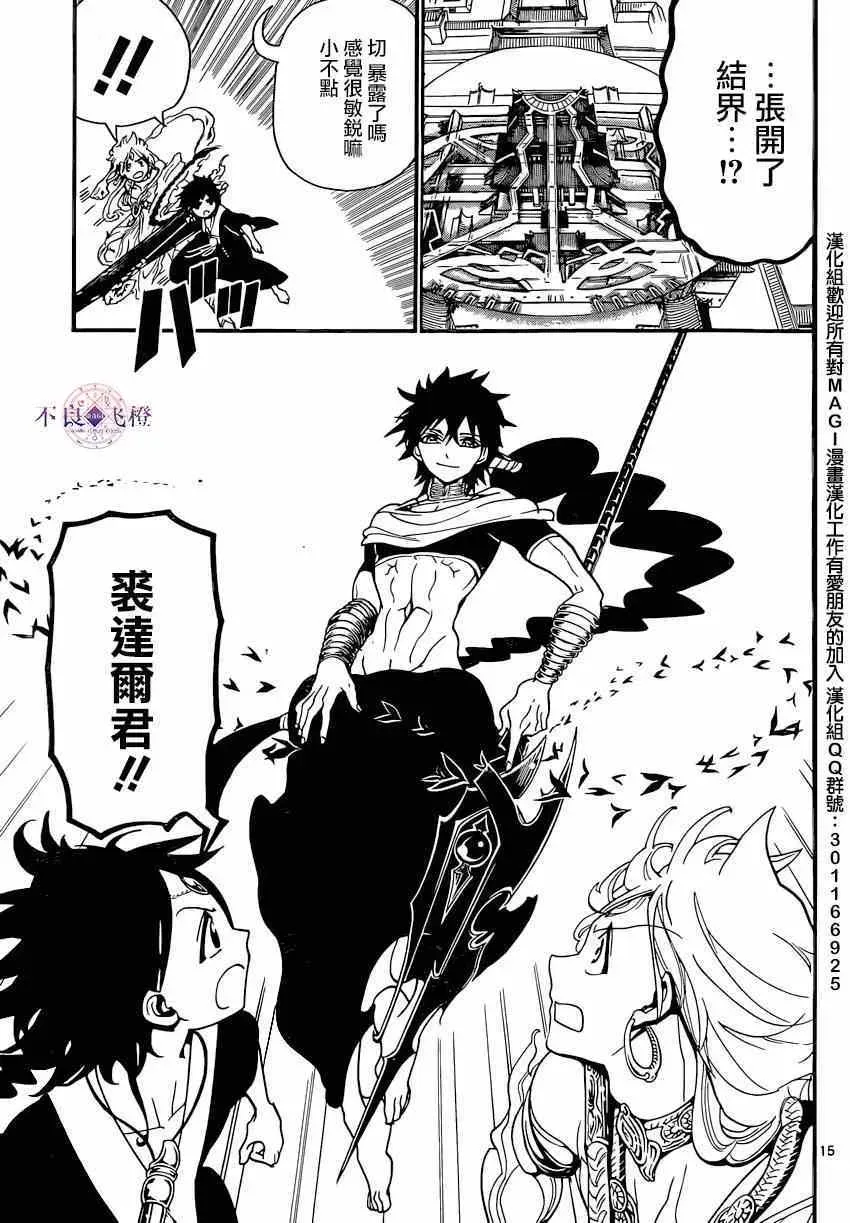 魔笛MAGI 第251话 第15页