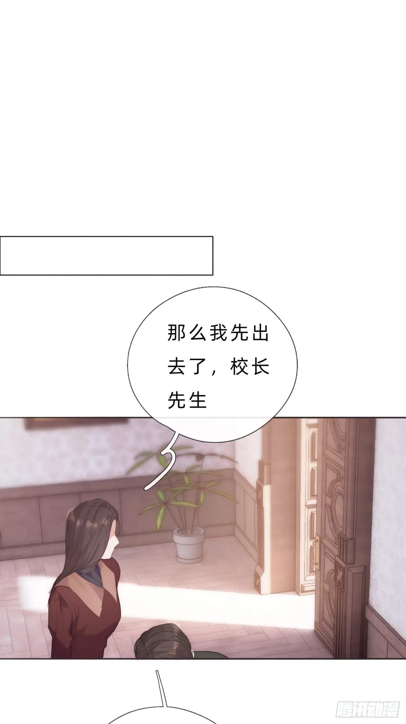 请与我同眠 Ch.67 佩斯学院 第15页