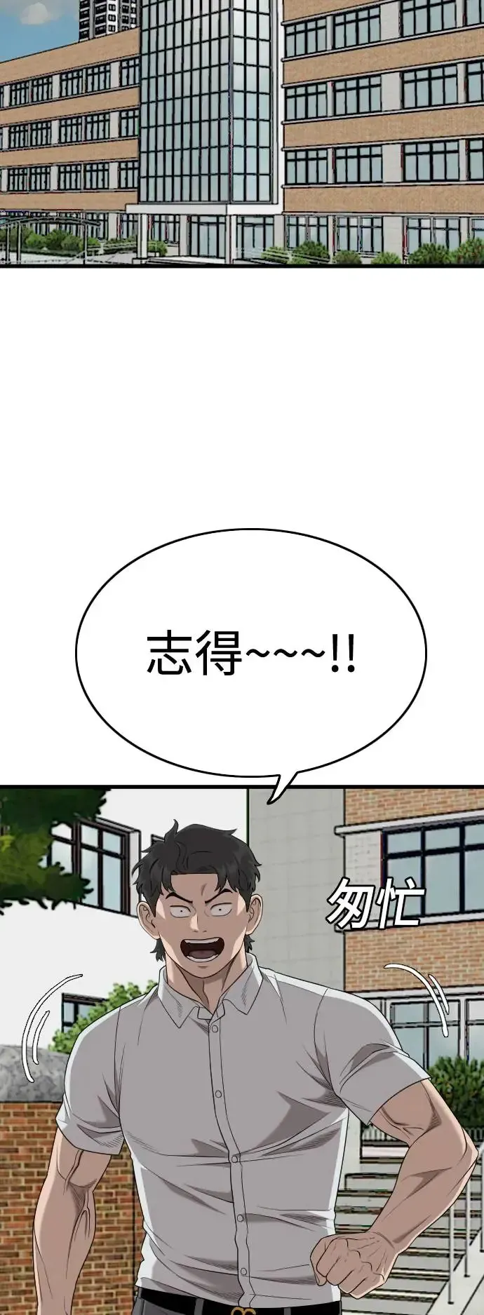 我是坏小子 第188话 第15页