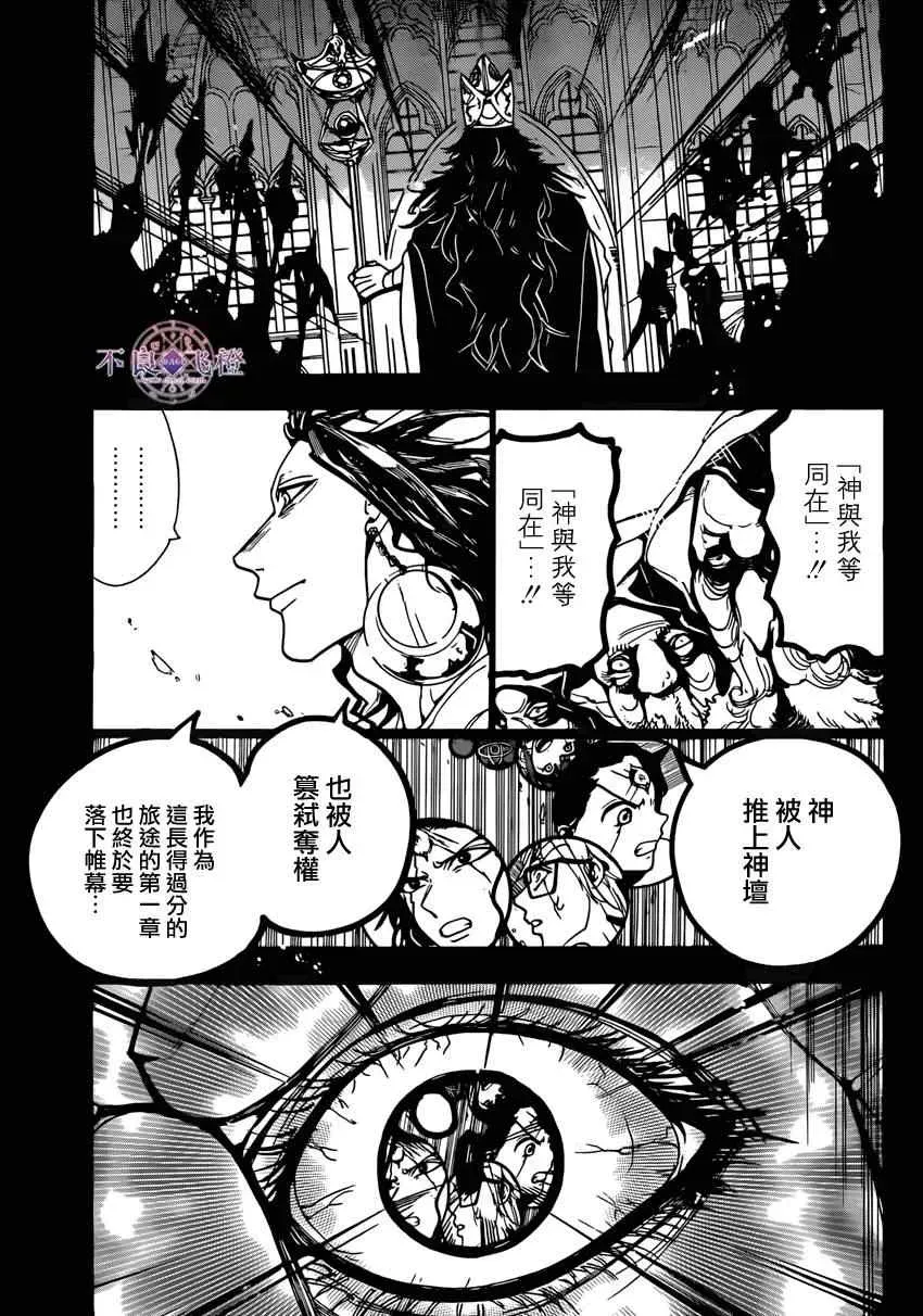 魔笛MAGI 第227话 第15页