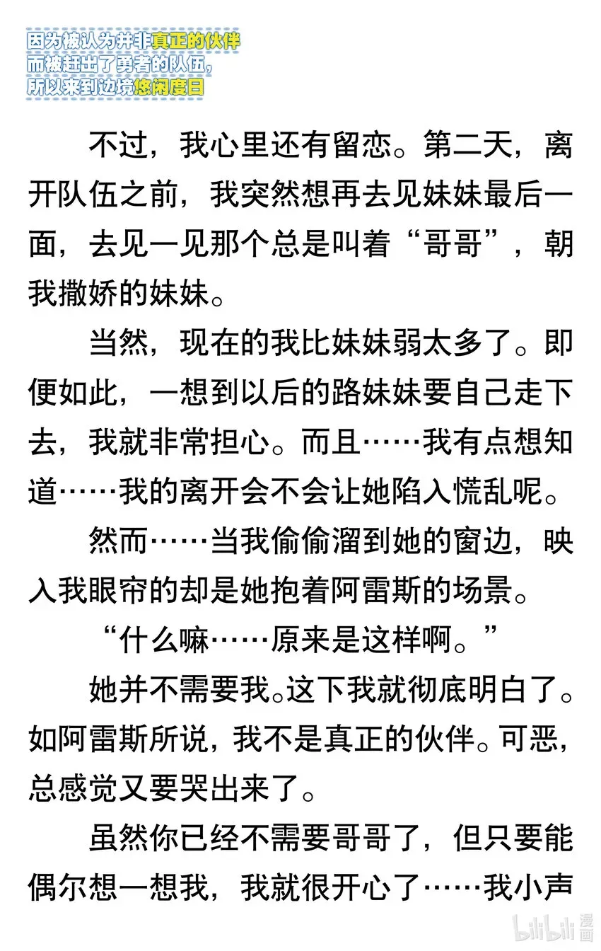 【轻小说】因为被认为并非真正的伙伴而被赶出了勇者的队伍，所以来到边境悠闲度日 第一章 我好像并不是真正的伙伴 第15页