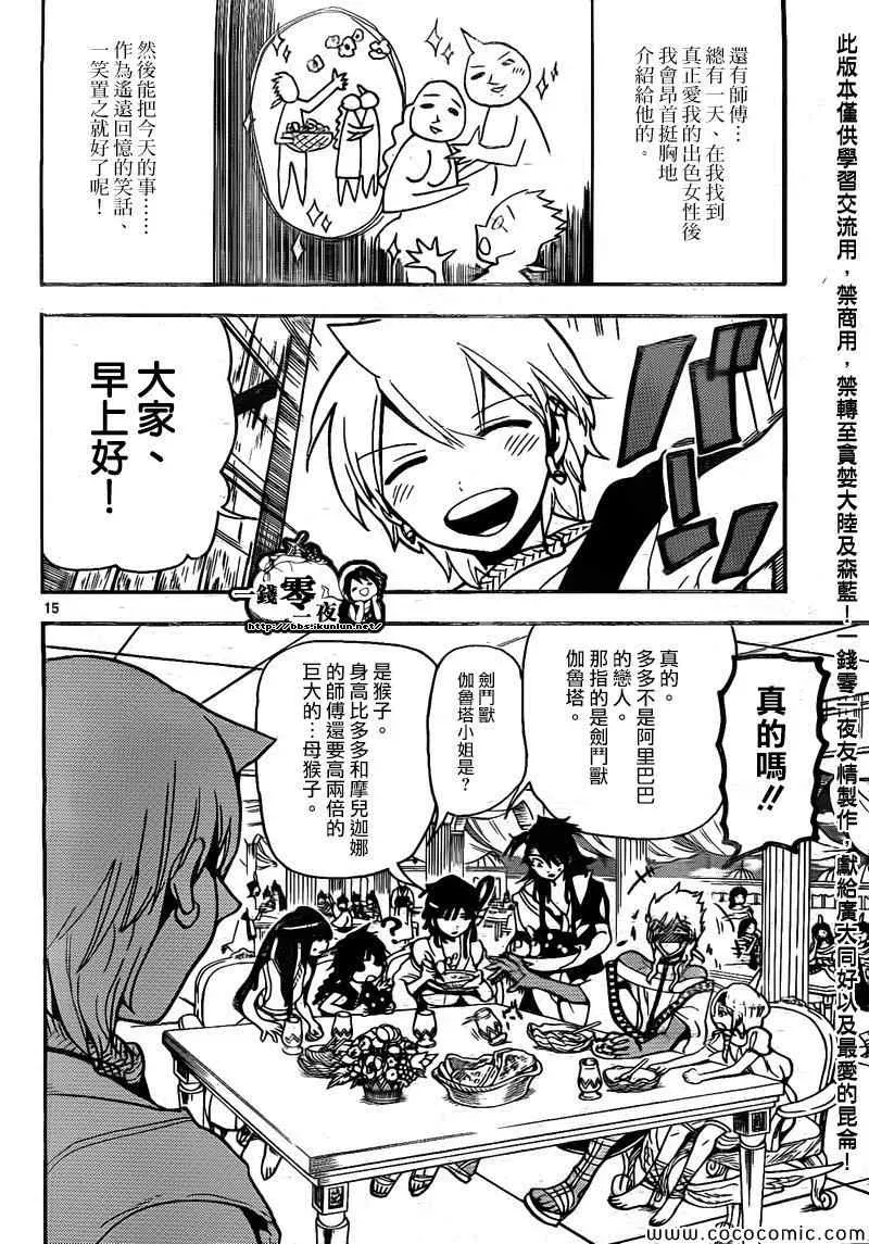 魔笛MAGI 第200话 第15页