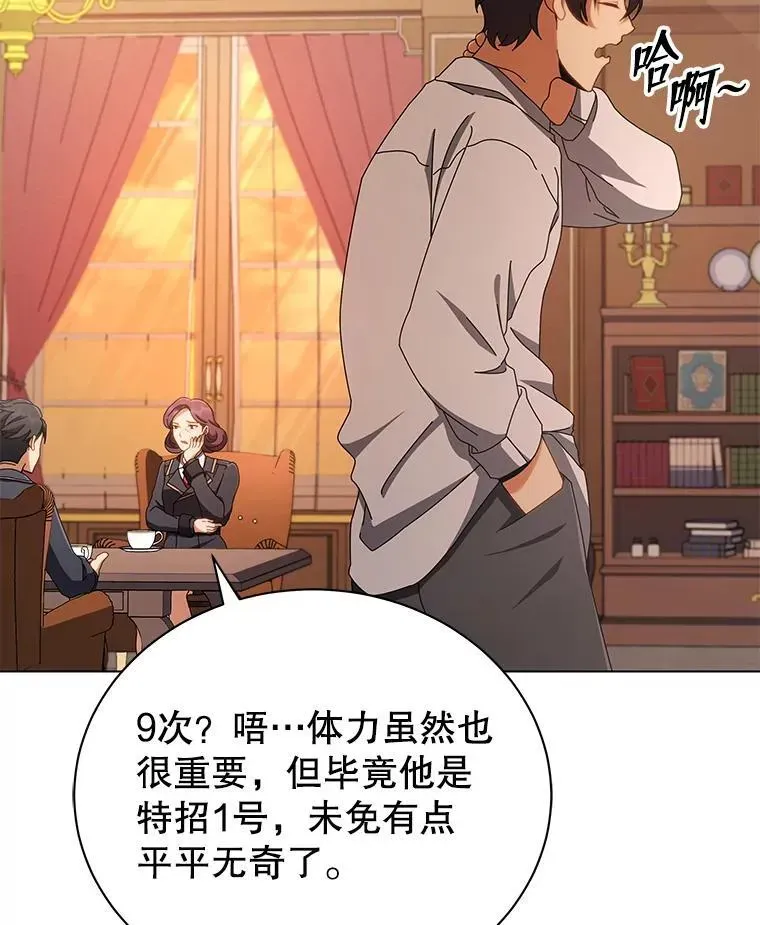 巫师学校的召唤天才 13.留级生 第15页