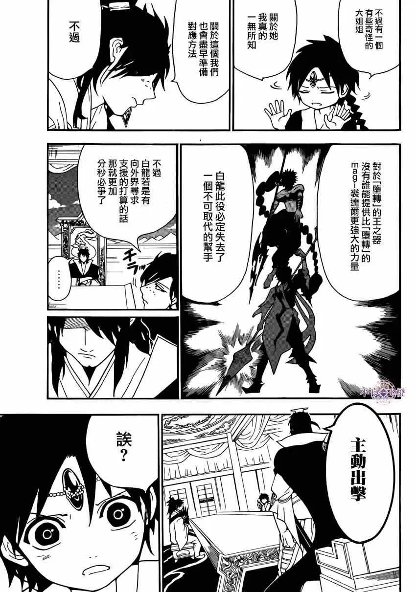 魔笛MAGI 第262话 第15页