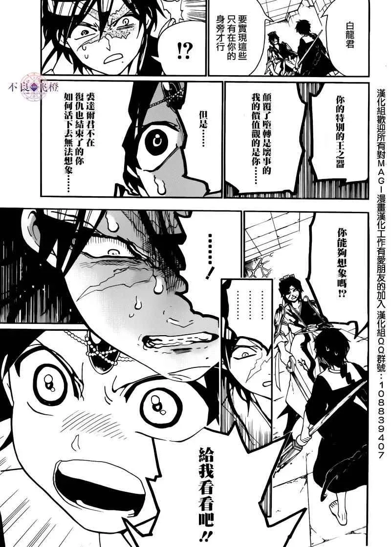 魔笛MAGI 第279话 第15页