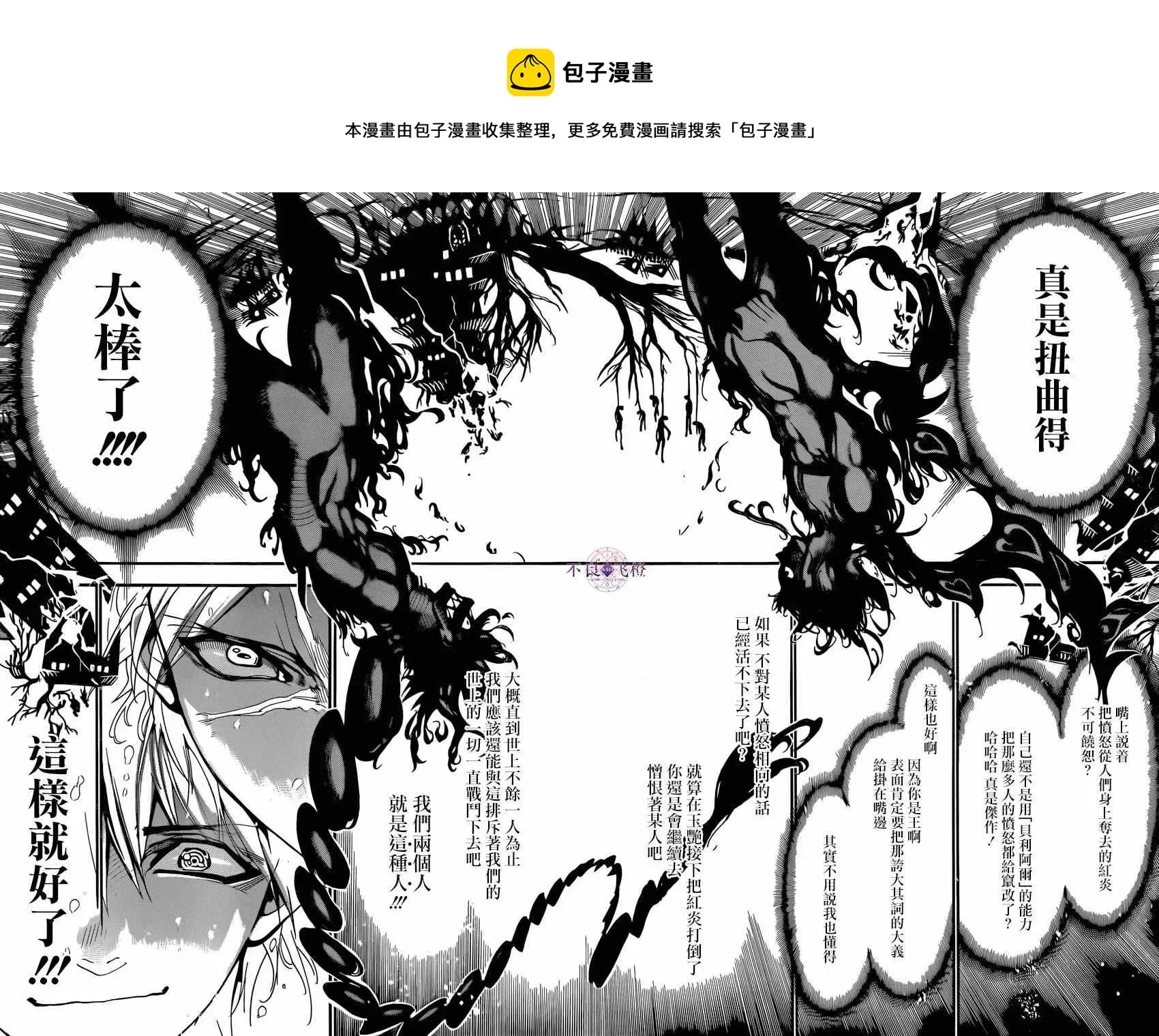 魔笛MAGI 第250话 第15页