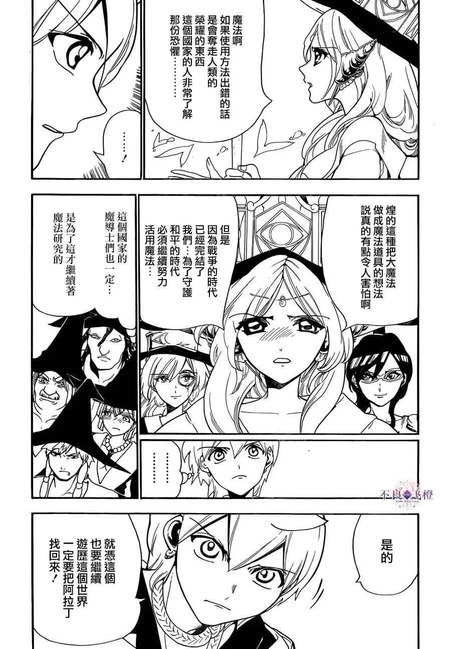 魔笛MAGI 第297话 第15页