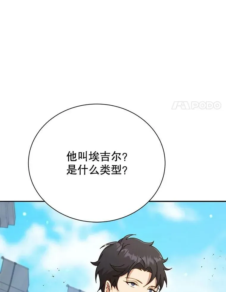 巫师学校的召唤天才 62.全员首胜 第15页