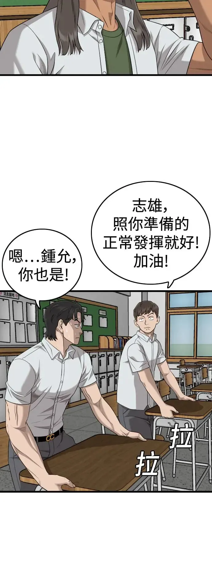 我是坏小子 第187话 第15页