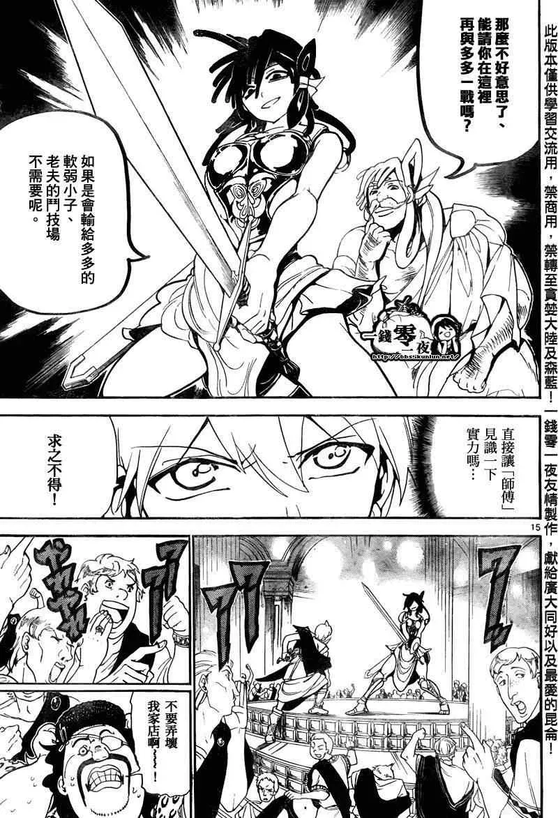 魔笛MAGI 第139话 第15页