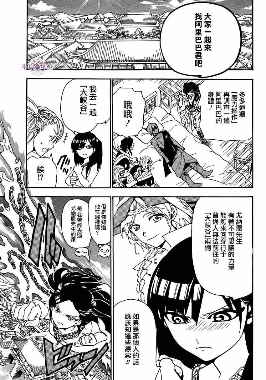 魔笛MAGI 第263话 第15页