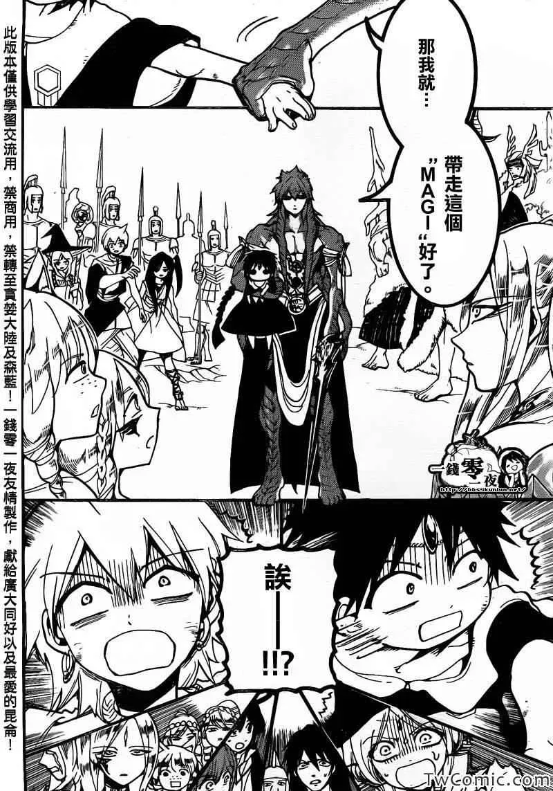 魔笛MAGI 第198话 第15页