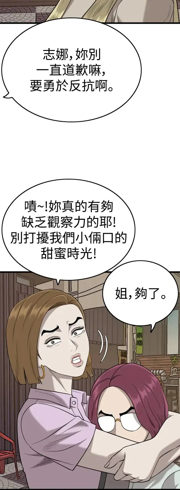 我是坏小子 第184话 第15页