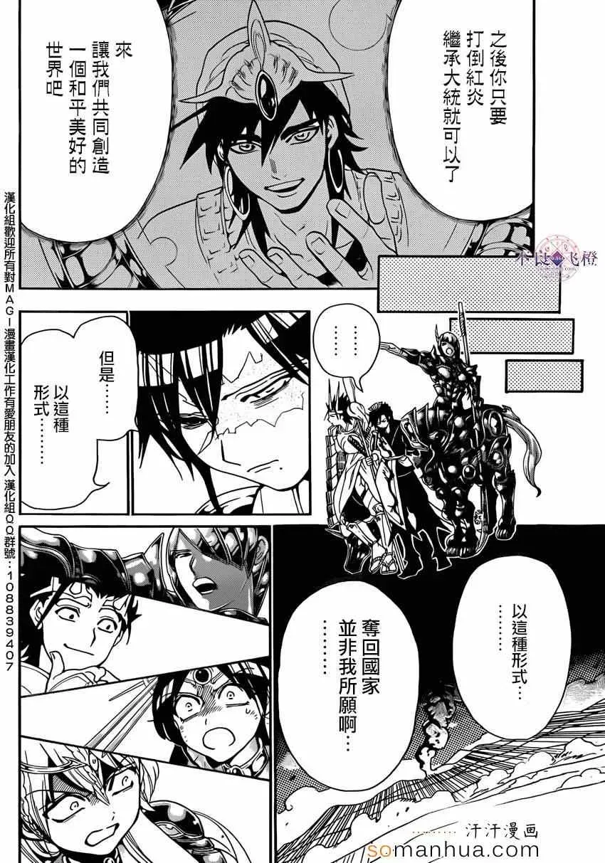 魔笛MAGI 第274话 第15页