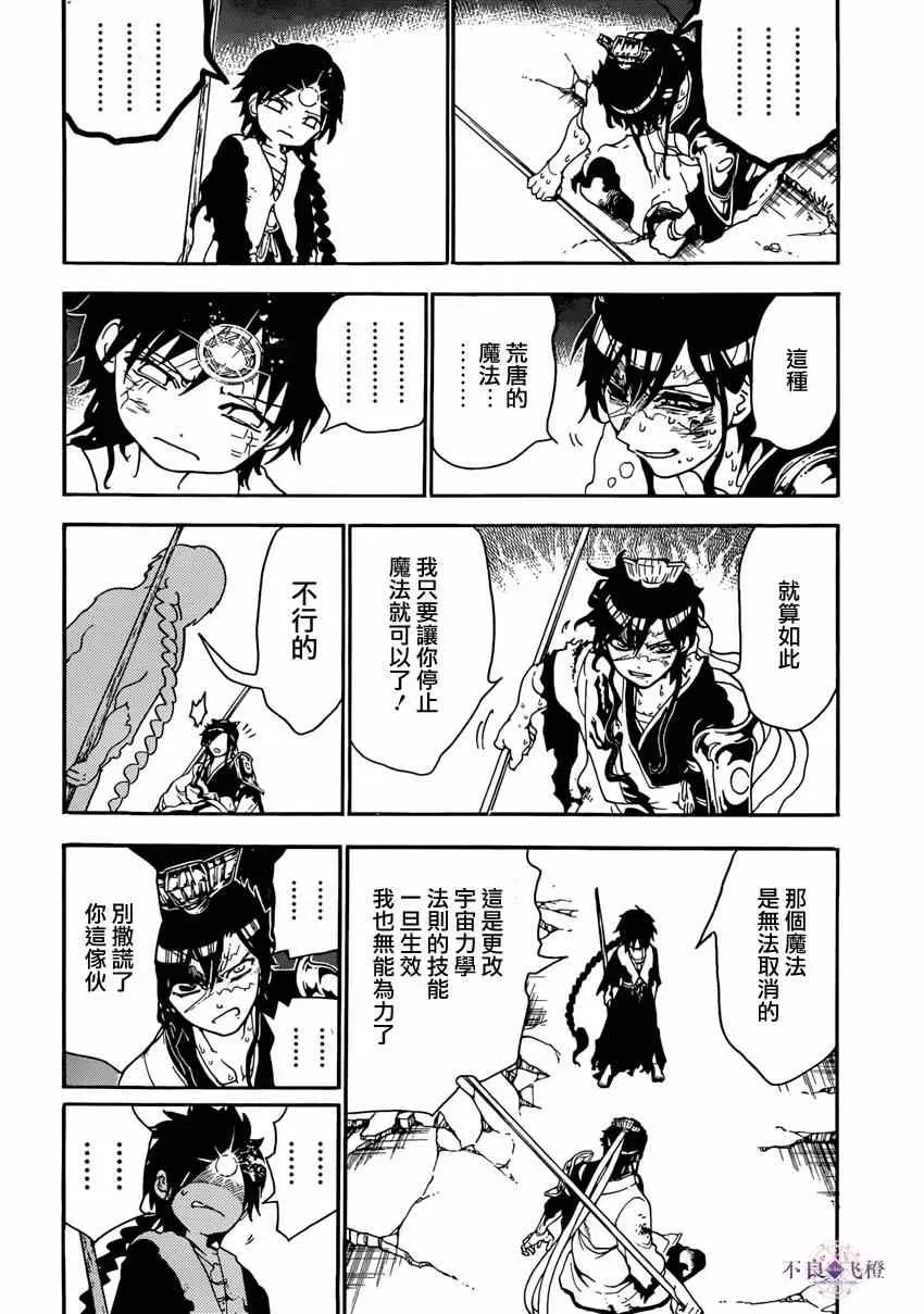 魔笛MAGI 第260话 第15页