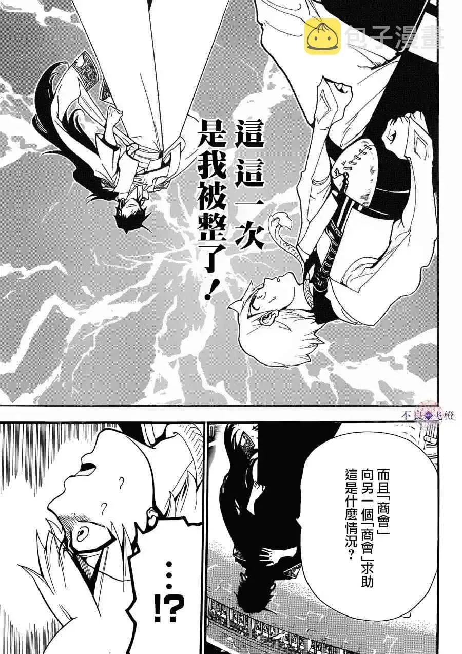 魔笛MAGI 第302话 第15页