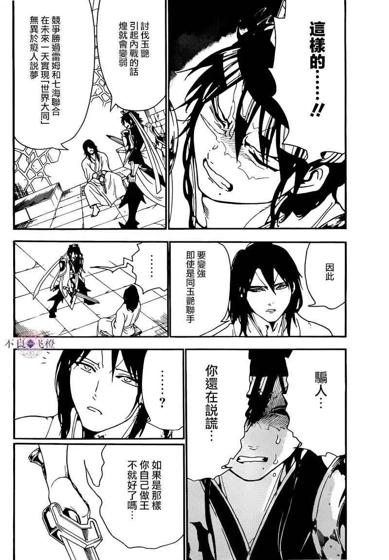 魔笛MAGI 第278话 第15页