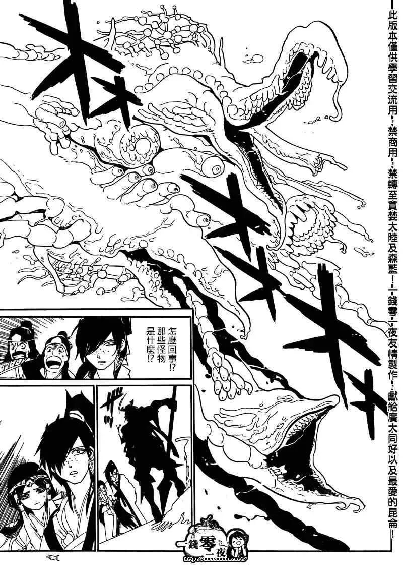 魔笛MAGI 第145话 第15页