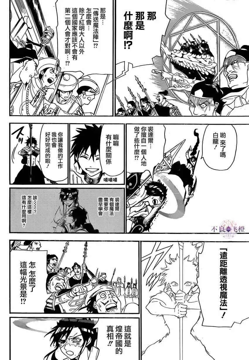 魔笛MAGI 第246话 第15页