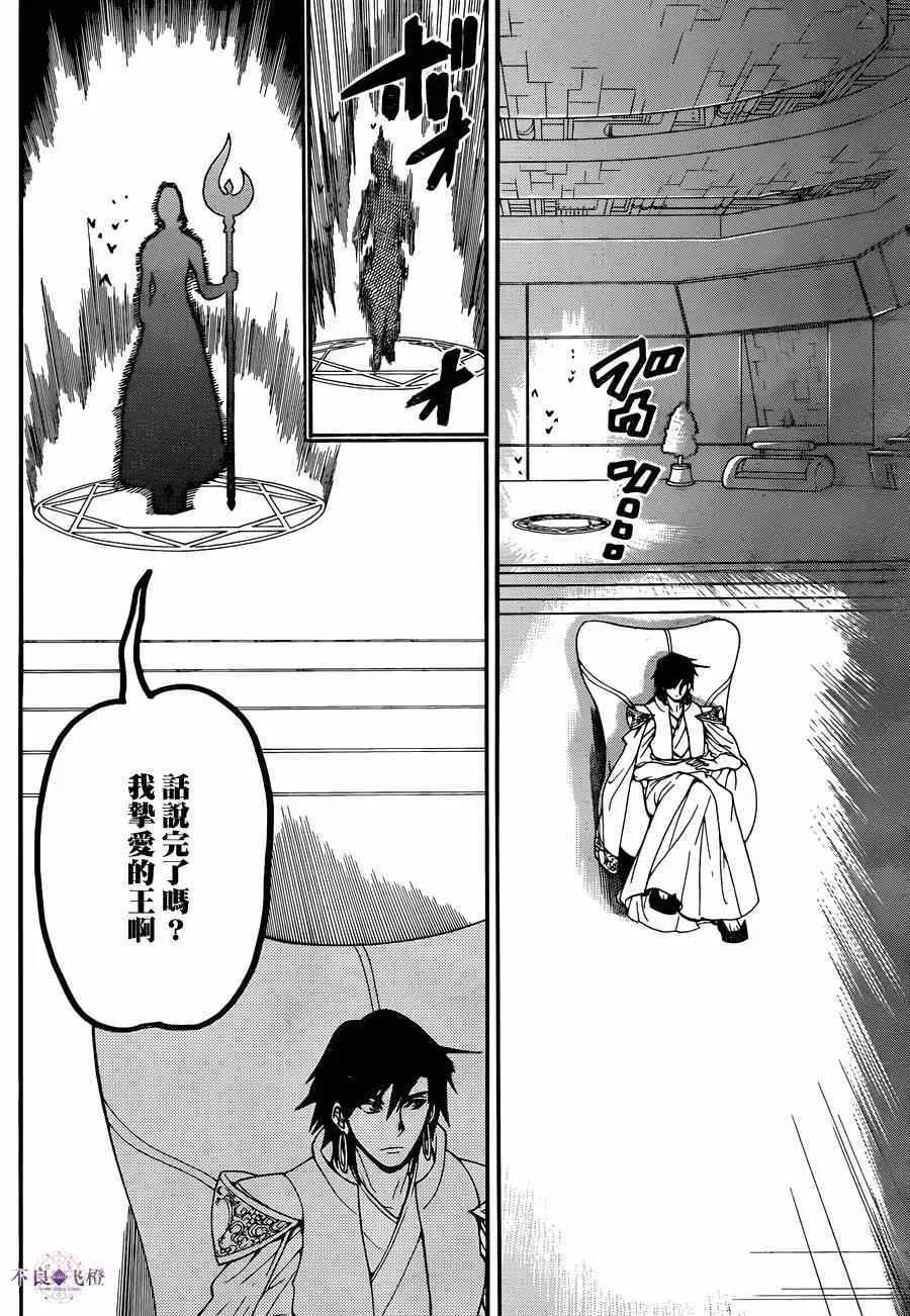 魔笛MAGI 第286话 第15页