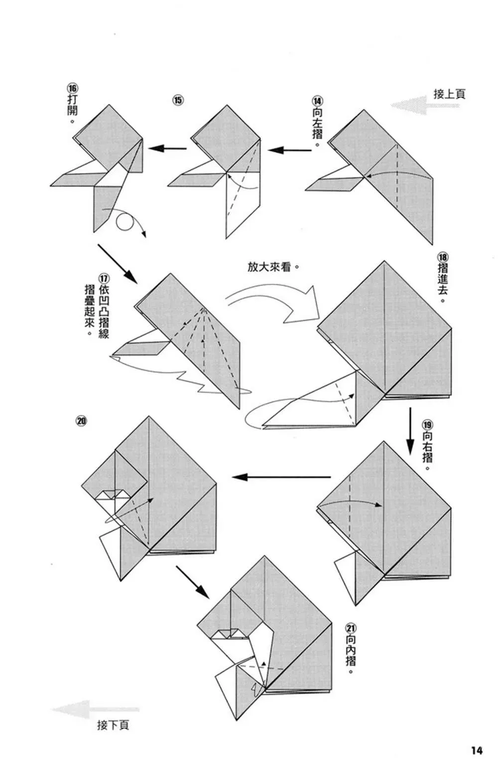 折纸宝典 第2卷 第15页